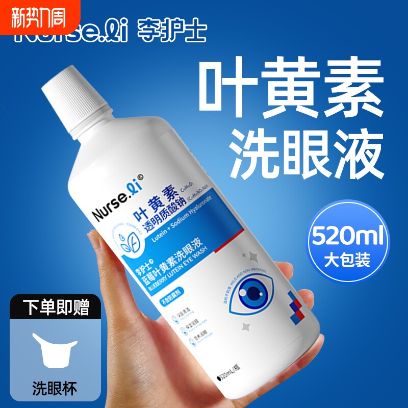 洗眼液清洁眼部护理缓解眼疲劳干涩痒抗菌非消炎清洗神器喷雾美瞳