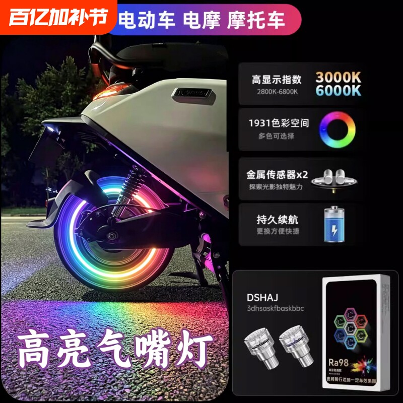 免接线轮胎灯电动车通用LED灯气门灯摩托车电摩改装轮胎警示灯