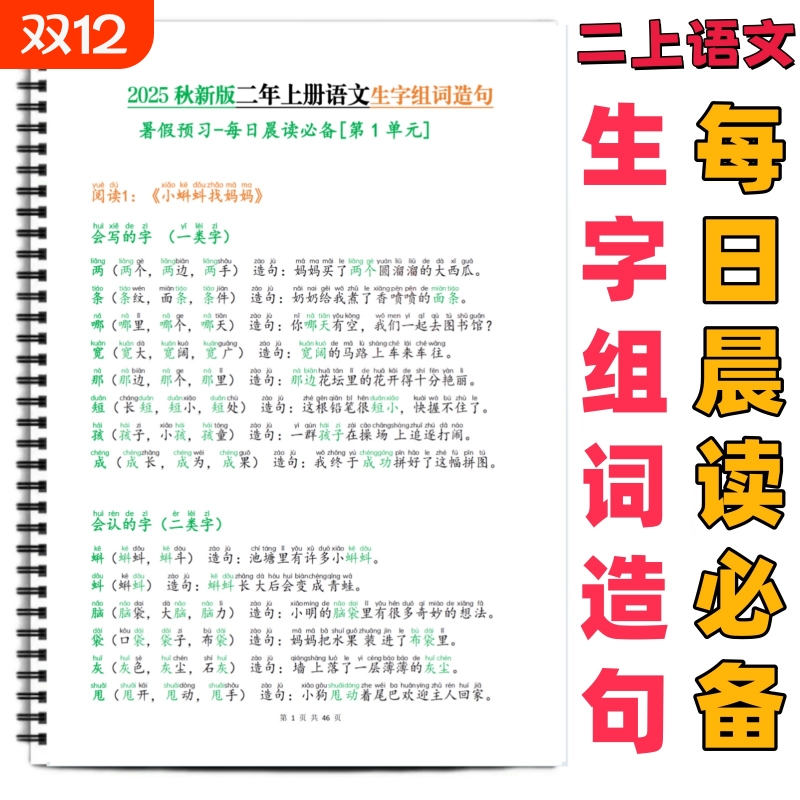 二年级上册生字组词造句每日晨读