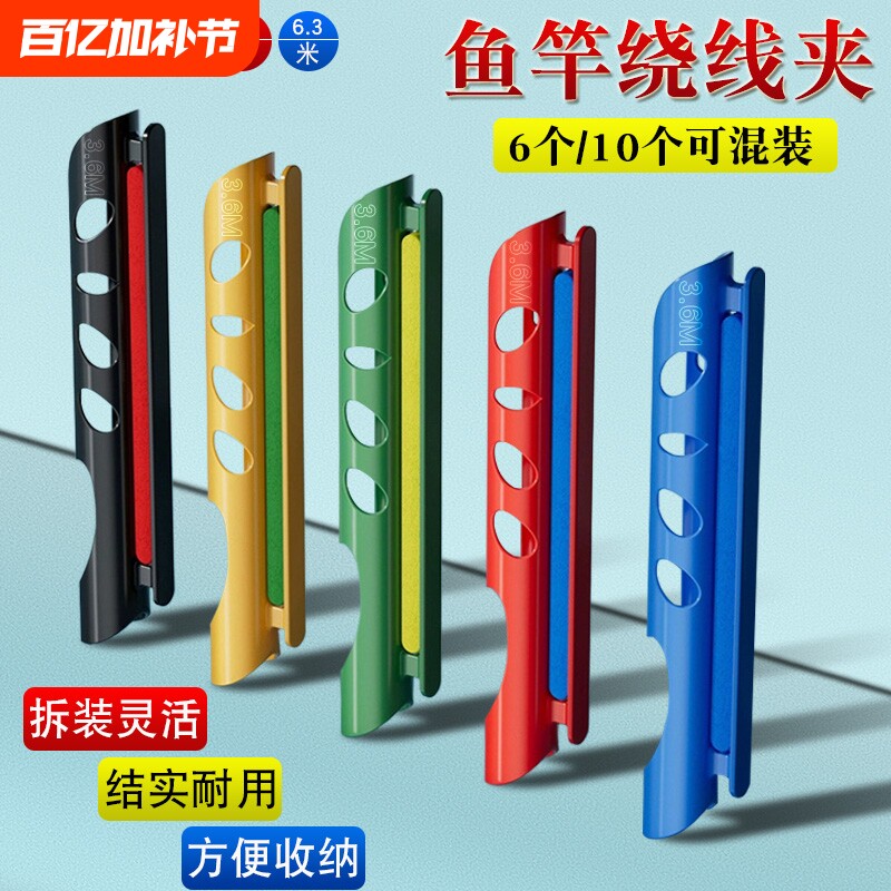 鱼竿收线器绕线夹手竿台钓鱼线绕线板泡沫鱼杆缠线器大号卡扣收纳