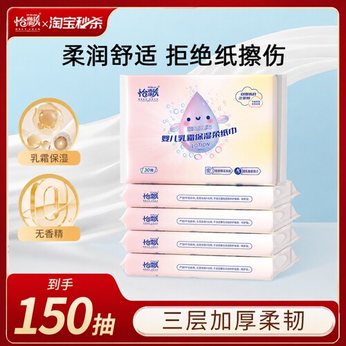 怡飘乳霜纸云柔巾柔纸巾婴儿必备保湿抽纸母婴抽纸超柔宝宝30抽m