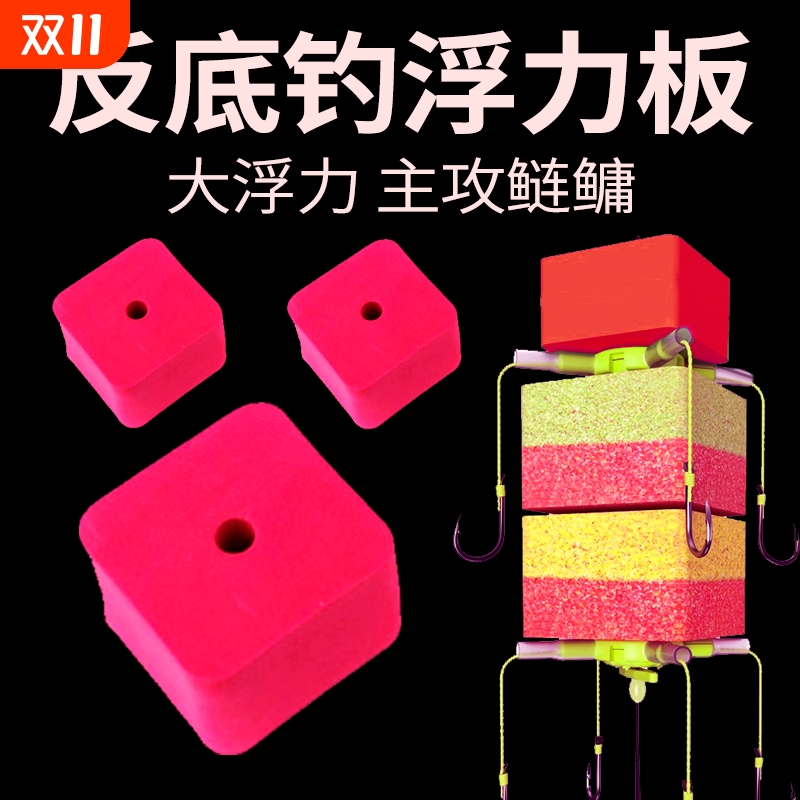 方块浮力板反离钓鲢鳙套装离底钓线组泡沫海竿反离底钓配件方块饵