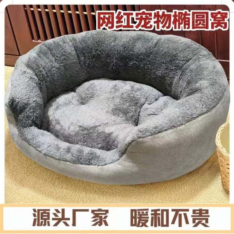 椭圆加绒狗窝冬季保暖猫窝猫咪加厚宠物垫子四季通用防寒耐脏狗床