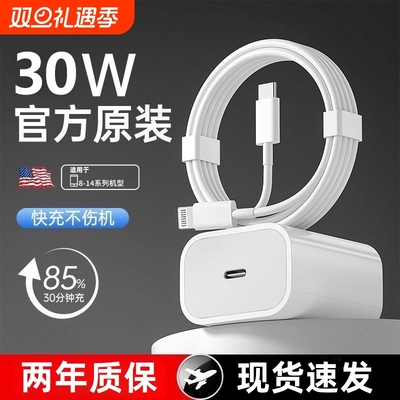 30W快充官方正品原装充电器