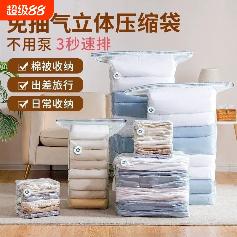 免抽气立体真空压缩袋收纳袋被子密封袋衣物真空袋打包袋旅行衣柜