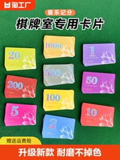 Фишки 麻将筹码卡片棋牌室专用娱乐代币麻将馆磨砂加厚筹码卡积分卡记分
