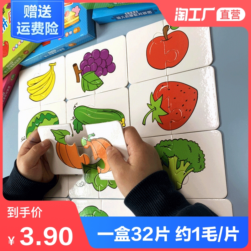 大块配对拼图儿童益智力宝宝早教男孩女孩幼儿拼装玩具1-2-3岁