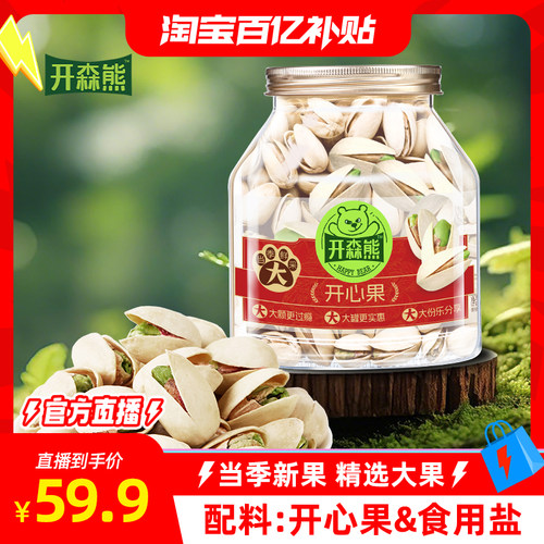 开森熊开心果500g大颗粒盐焗罐装坚果休闲零食干果炒货健康烘焙