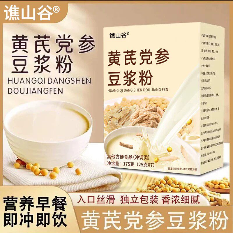 黄芪党参豆浆粉盒装高蛋白营养早餐代餐粉独立速溶包黄豆红枣枸杞