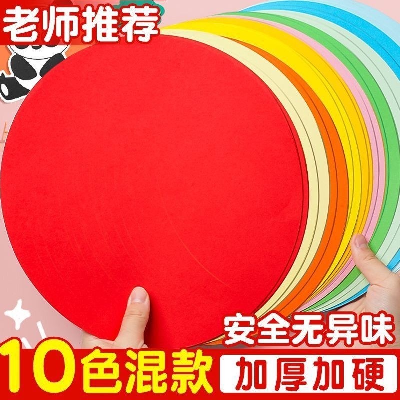 加厚彩色圆形卡纸红色硬手工绘画美术画画纸彩纸手工纸制作材料幼儿园学生diy硬卡纸圆折纸正方形图片