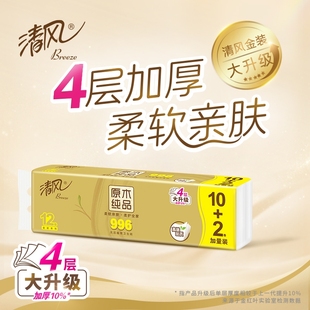 清风996克金装 卫生纸厕纸手纸原生 无芯卷纸4层加厚学生家用实惠装