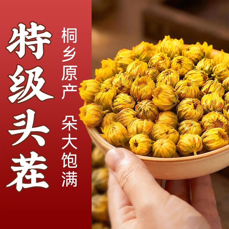 菊花胎菊特级正品金银花枸杞头茬黄芪去火清热中药材官方旗舰店