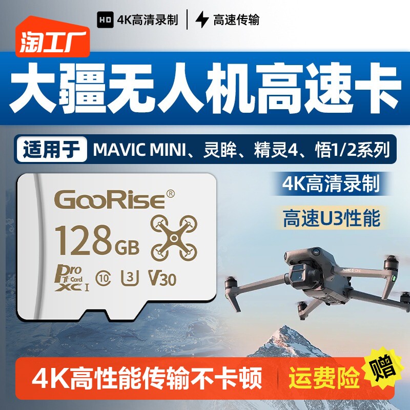 大疆无人机内存专用卡128g高速u3储存卡mini2/御3pro高清4k存储使用感如何?