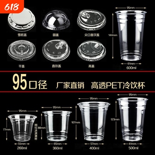 95口径一次性冷饮品杯PET奶茶咖啡杯高透外带打包带盖可商用