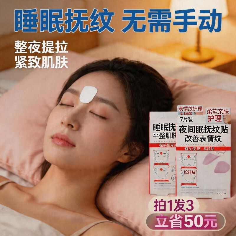 川字纹贴神器睡眠温和淡化眉间纹抬头纹提拉紧致去法令纹全脸可用