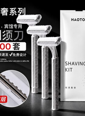 大型酒店同款一次性剃须刀