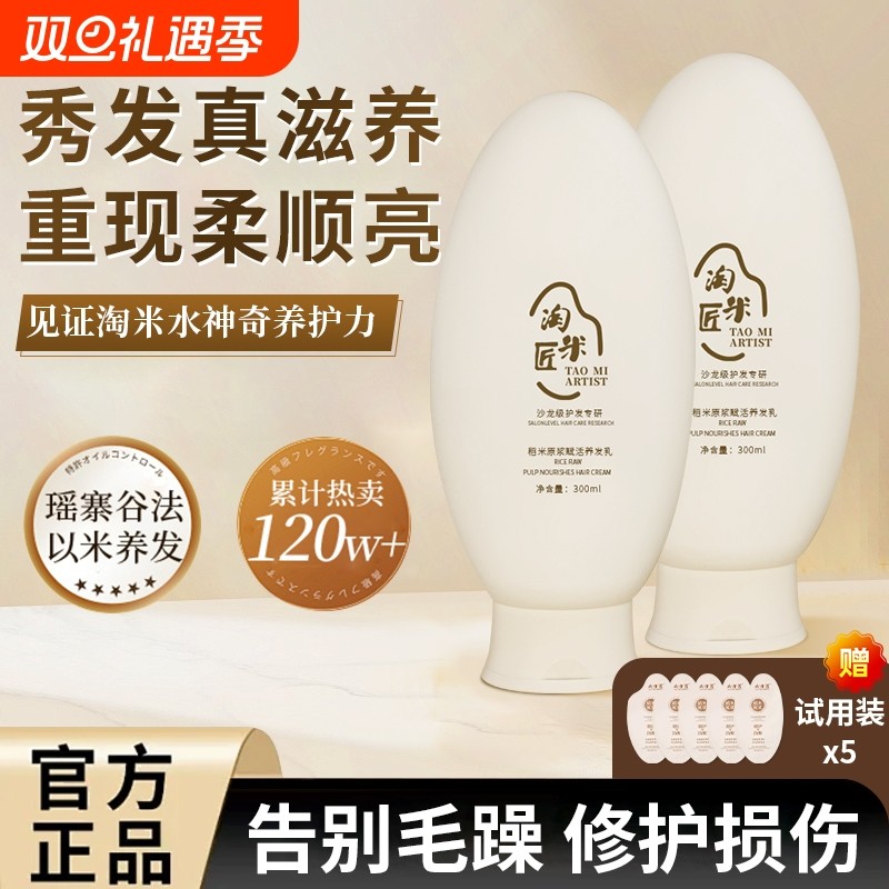 淘米匠护发素改善毛躁柔顺官方正品发膜润发乳蓬松洗发水养发原浆