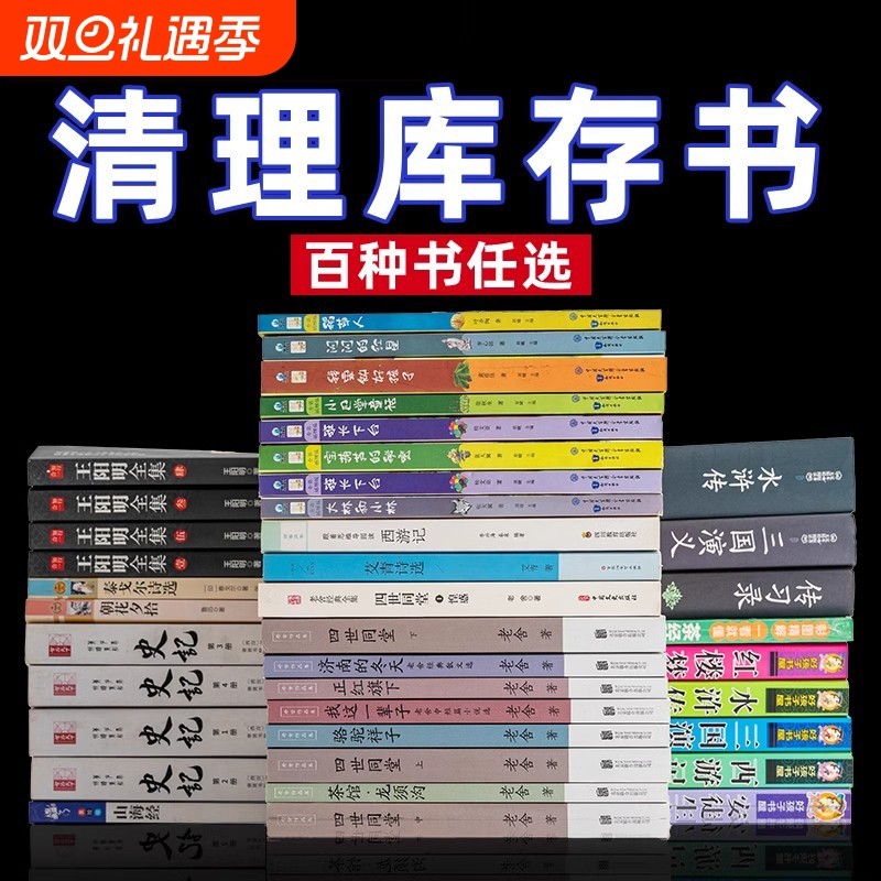 图书清仓特价正版名著小说素书陪孩子走过小学六年骆驼祥子小王子四大