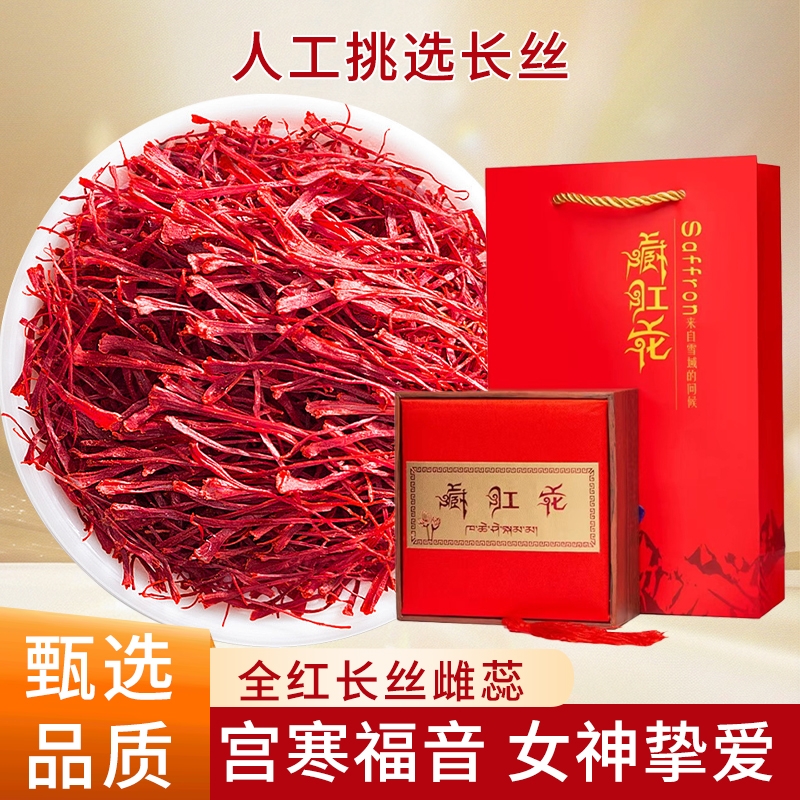 藏红花正品特级西藏官方旗舰店藏红花原产野生5g礼盒泡水喝