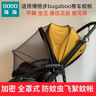 适用博格步bee6/5/3小蜻蜓小蝴蝶fox cub婴儿推车蚊帐防蚊虫配件