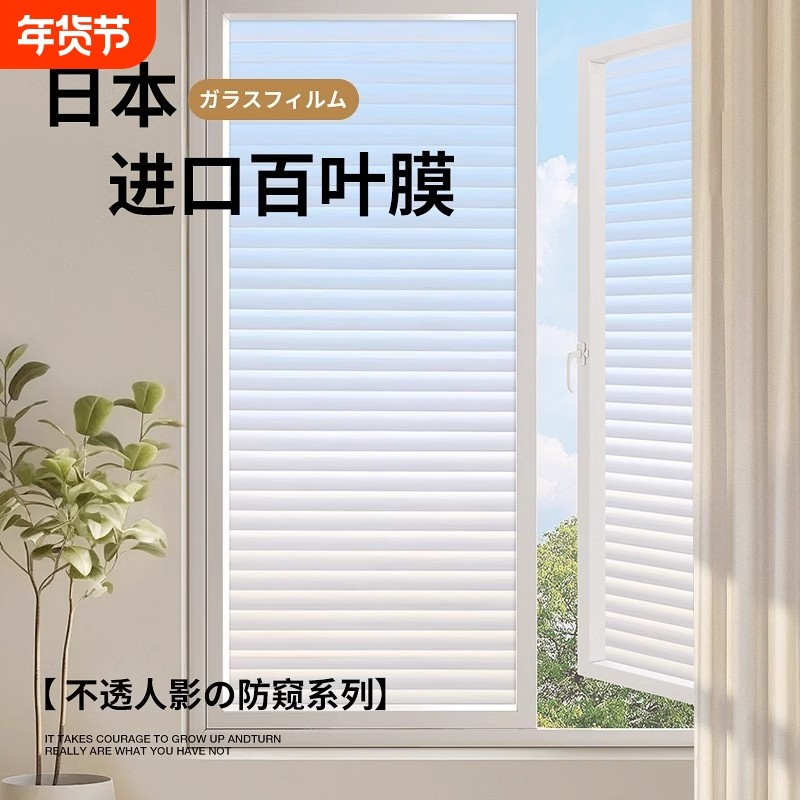 【进口加厚】百叶窗户玻璃贴纸浴室卫生间防窥磨砂贴膜透光不透明