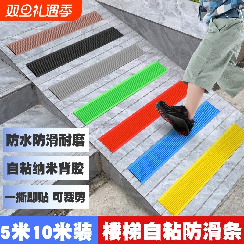 楼梯步台阶贴防滑条自粘防打滑划线踏步斜坡胶条pvc地板瓷砖地面