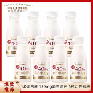 每日鲜语高端4.0鲜牛奶250ml瓶装 鲜奶生牛乳鲜奶百利包早餐奶