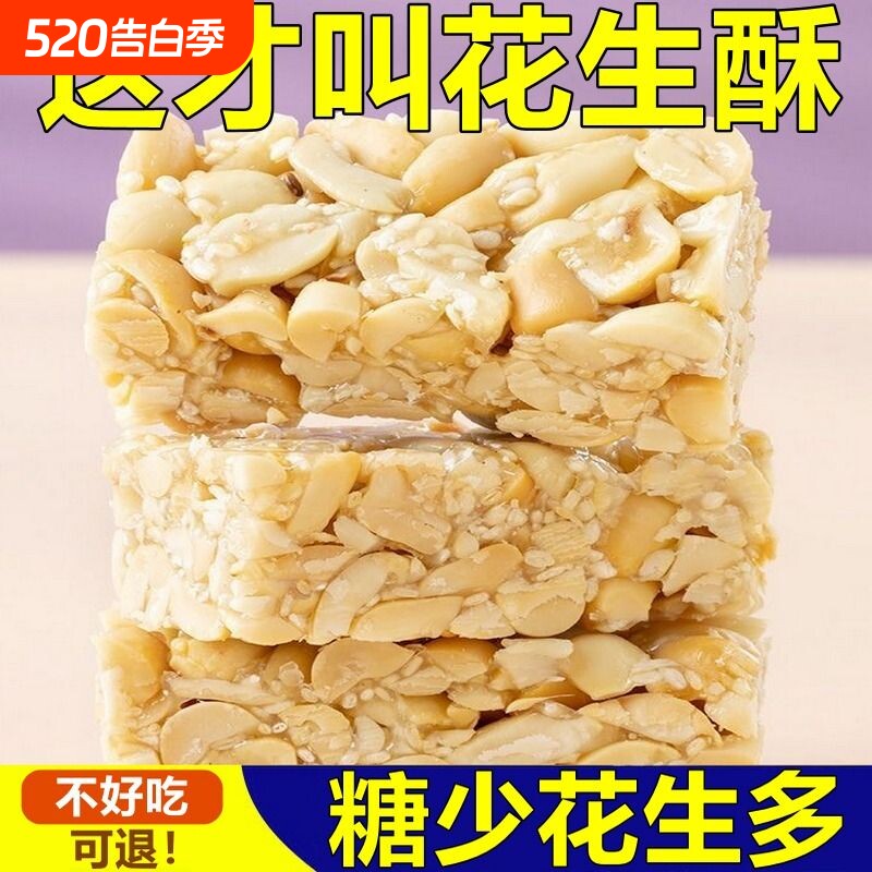 重庆特产花生酥糖老牌子正宗老式花生酥怀旧小吃花生零食传统手工