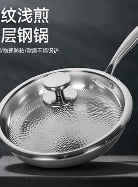 苏泊尔无涂层浅平底锅牛排家用煎锅锤纹蜂巢纹三层不锈钢不粘炒锅