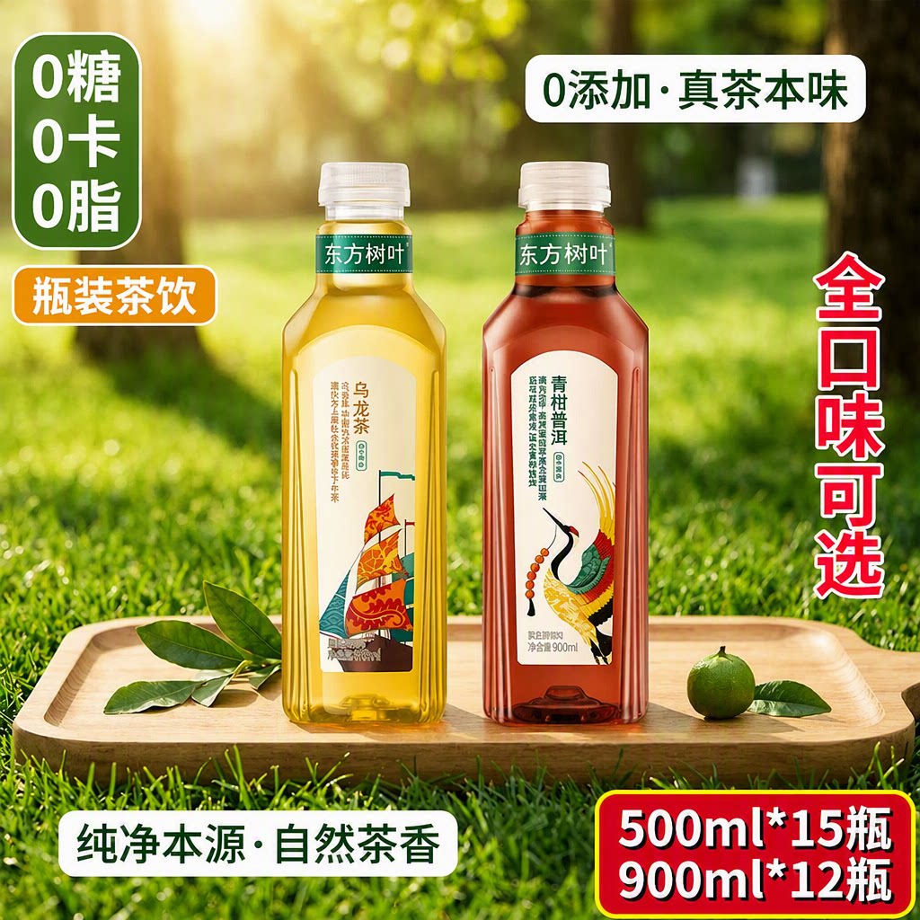 东方树叶500ml整箱15瓶0糖0卡0脂饮品茉莉花茶红绿茶饮料茶饮普洱图片