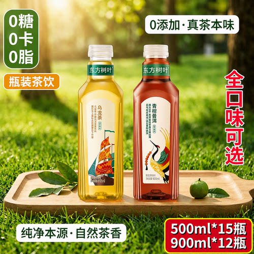 东方树叶500ml整箱15瓶0糖0卡0脂饮品茉莉花茶红绿茶饮料茶饮普洱