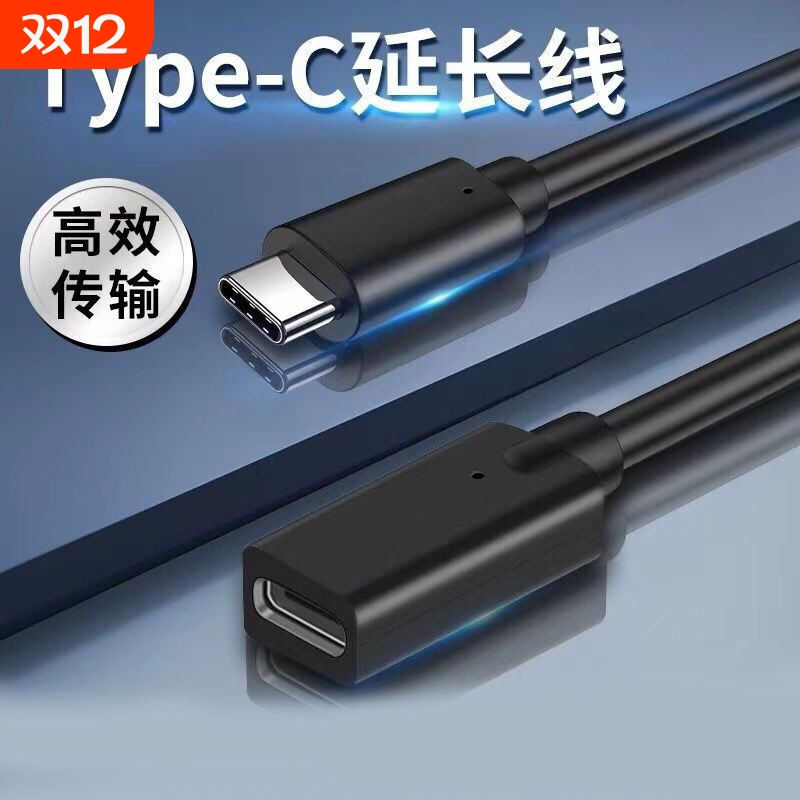 type c延长线USB3.1 Gen2公转母线3.2公对母3.0拓展坞加长线tpyec手机笔记本电脑充电数据线显示器视频连接线
