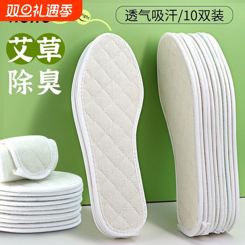 透气艾草除臭鞋垫男女吸汗防臭汗脚亚麻棉布软底舒适薄荷棉麻鞋垫
