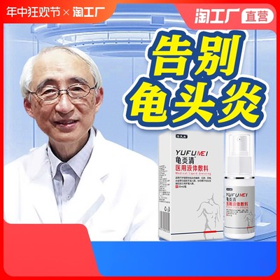 誉芙美男士私处护理喷剂医用级