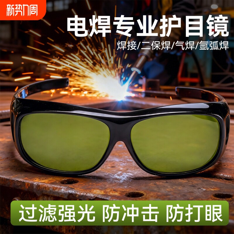 新型多功能高清透明电焊眼镜 高档焊工专用防强光护目镜电焊眼镜