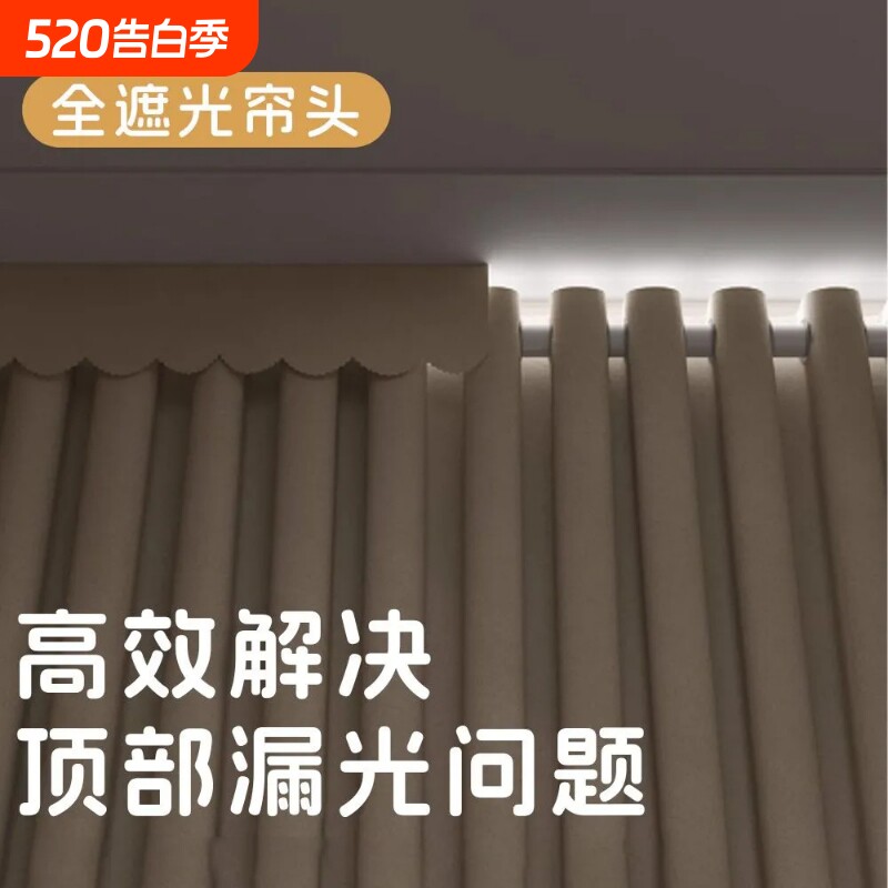 窗帘防漏光遮阳帘头挡罗马杆上面顶部粘贴不透光魔术贴免打孔安装