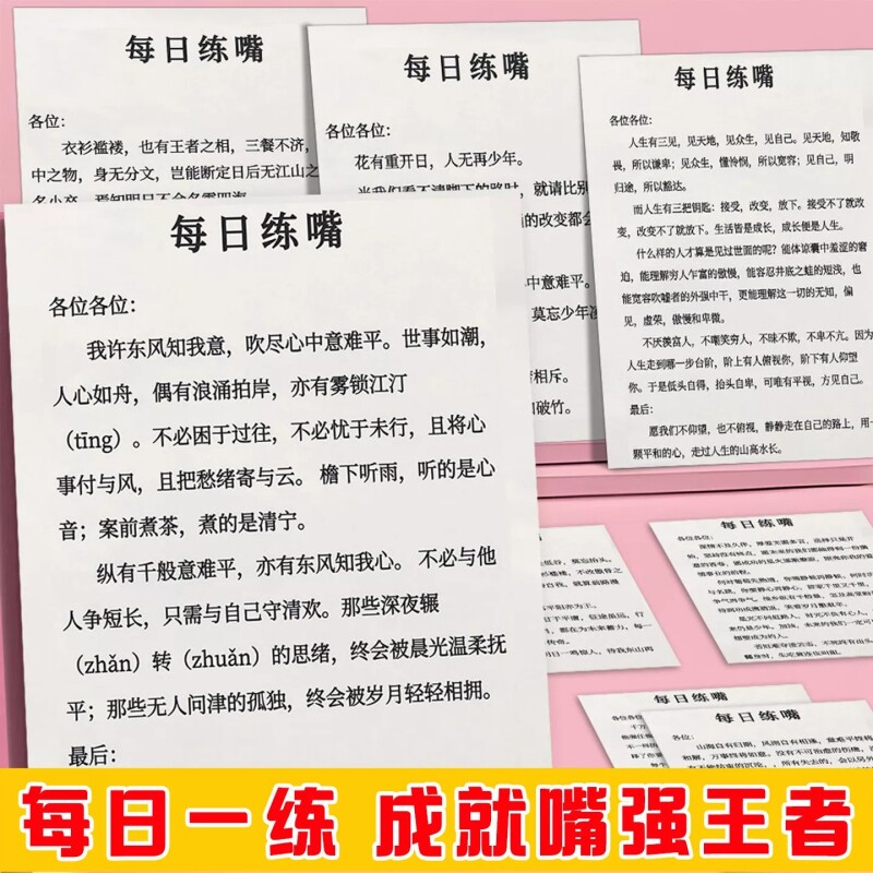 64张每日练嘴口才训练贴纸台词卡播音朗读短句卡片小学生演讲口语作文提升每日一练励志语录便签口袋书小纸条图片