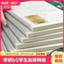 得力线圈本笔记本考研本子横线b5学生加厚网格日记本定制文具超厚方格记事本a4本子高中生记录本错题摘抄本大