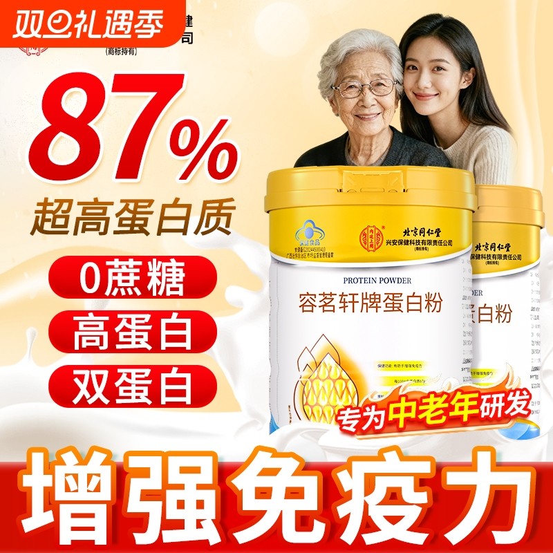 蛋白粉增强免疫力老年人女性提高乳铁蛋白植物营养品蛋白质抵抗力