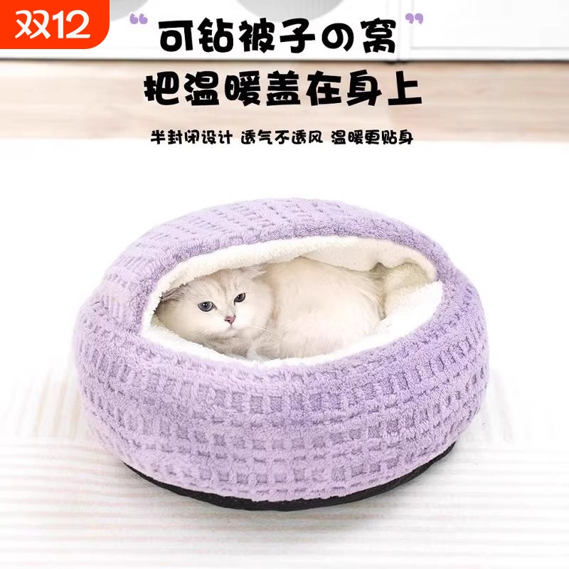 猫窝冬季保暖安全感窝猫床小猫半封闭式猫咪沙发贝壳睡窝不压身
