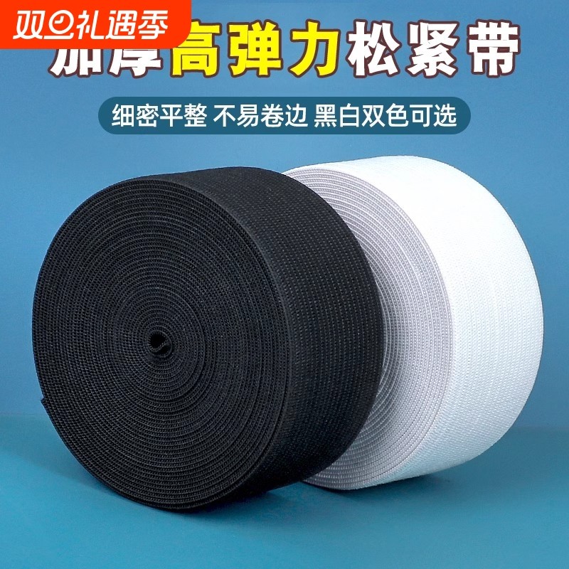 裤腰松紧带高弹力辅料内衣儿童牛筋橡皮筋裤子细老式耐用袖口白色