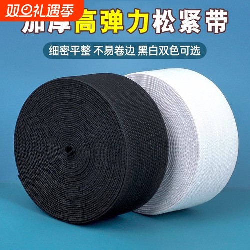 裤腰松紧带高弹力辅料内衣儿童牛筋橡皮筋裤子细老式耐用袖口白色