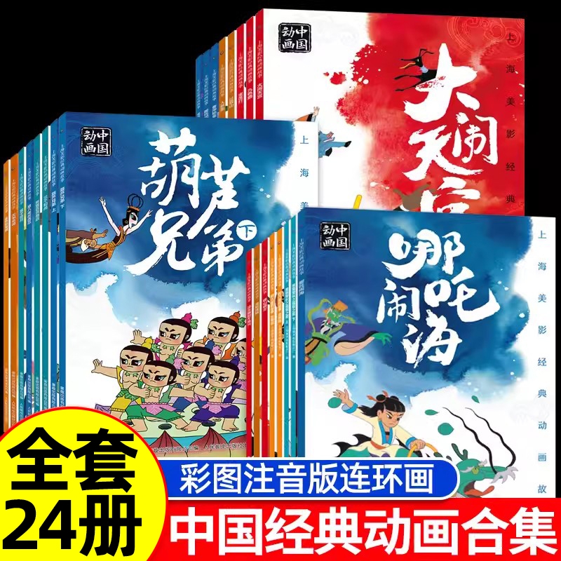 上海美影动画中国国漫经典