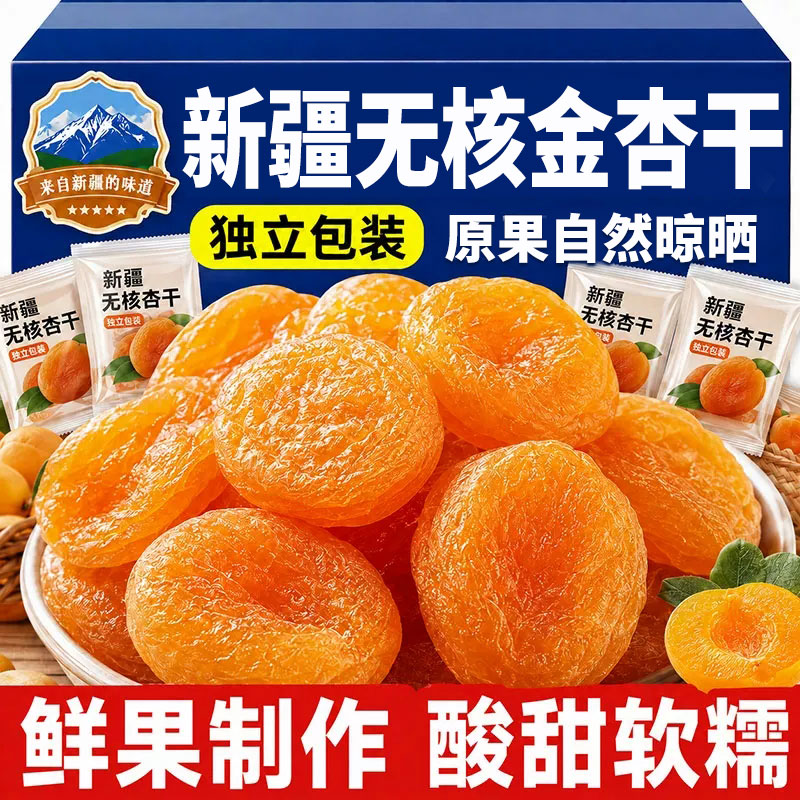 2026新货新疆杏干科独立包装