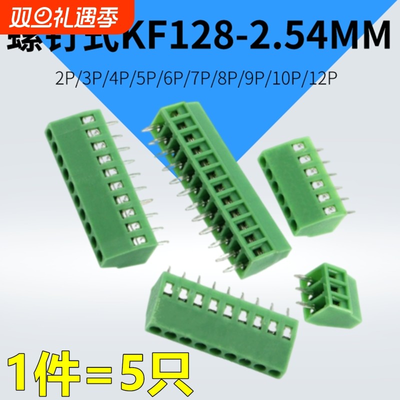 KF128螺钉式PCB绿色接线端子连接器接插件2P 3 4 5 6p 间距2.54mm