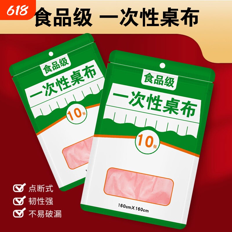 一次性餐桌布加厚防水台布长方形圆桌塑料薄膜结婚商用家用野餐垫