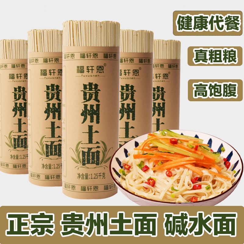 贵州特产土麦子面遵义土面挂面面条碱水面正宗高山土碱面全麦代餐