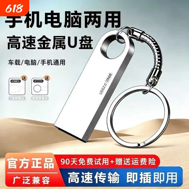 u盘手机电脑两用32g/64g/128g学生办公大容量高速正品优盘系统