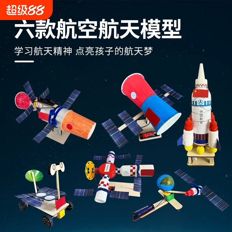 航天模型手工材料儿童科学实验图片
