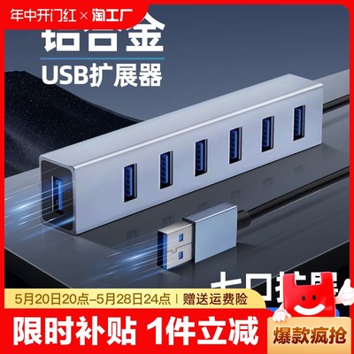 扩展器拓展坞usb3.0分线器